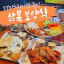 치킨마루 수원원천점 | 초복엔 삼계탕 대신 오븐에 구운 건강한 치킨! 오븐마루치킨 수원맛집에서 즐긴 삼복 보양식