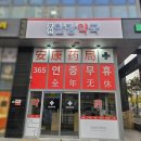 부천안강약국