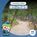 충의근린공원 네이버블로그