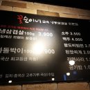 꽃순이삼겹살 이미지