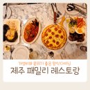 미태리파스타제주노형점 이미지