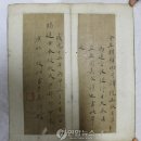 정조어필-신제학정민시출안호남 | 조선 전기의 명필 및 어필 20건 40점 보물 지정