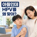 2014 | [공지] 2026 남자 HPV 무료접종 후기｜2014년생 대상·소아청소년과 접종