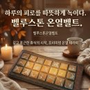 관양속옷 | 벨루스톤 힐링카페 체험사례 공유 합니다.