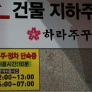 하라주꾸 마산 경남대점 TRC가맹점 경남 창원시 마산합포구 3.15대로 9 월영아크리움주상복합 1층 이미지