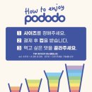 포도도(pododo) 이미지