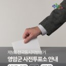 덕진면 복지회관 | 영암군 사전투표소 안내! 제9회 전국동시지방선거 총정리