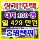 청주 봉명동 상가주택 매매 엄지척 나오는 청주원룸매매 이미지