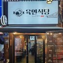 노원역육회 육연식당 노원점 노원연어맛집
