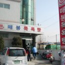 매봉목욕탕 이미지