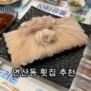 명품세꼬시물회 | [연산동 횟집 추천] 🐟 인생 맛집! 신선한 가자미회에 조미료 없는 명품 매운탕 솔직후기|단체룸 완비