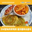 샘고을 미소분식 네이버블로그