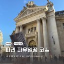 에코현대약국 | 서유럽 세미패키지 파리 자유일정 추천 코스