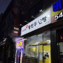 홍금순왕만두찐빵 이미지