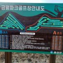 금왕파크골프장 이미지