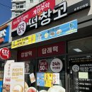 메고지고떡창고순천조례동점 | 메고지고떡창고 순천신대점 : 순천답례떡 신대지구디저트 방문하기 좋은 무인 떡집 방문후기