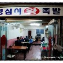 영심이족발 이미지