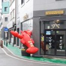 낭만참치 - 서구 관저중로 70 | 낭만참치