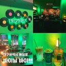 커피바이브 | 대구 LP카페 추천, 동성로 LP카페 바이닐 바이브 방문 감성 후기