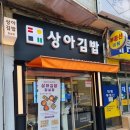 [상아김밥]잠실역 다이어트 키토김밥 /트리플치즈키토김밥,킹크랩키토김밥,떡볶이/내돈내산 후기