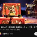 코엑스 크리스마스 팝업 브롤스타즈 팝업스토어 후기