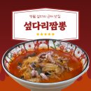 섶다리짬뽕