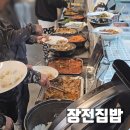 장전집밥 네이버블로그