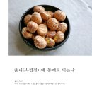 보늬숲밤농장 | 밤 삶는법,밤 껍질 잘 까지게 삶는 법,이평밤 with 삿갓유통