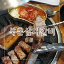 삼대무한리필 | 가산디지털단지맛집 무한리필 북촌삼대갈비 가산본점