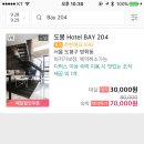 호텔베이204 이미지