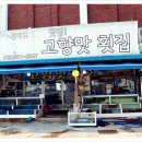 고향맛
