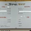 보양산염소탕 - 북구 | 보양산염소탕