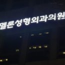 반니성형외과의원 이미지