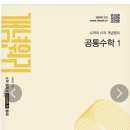 수학 1등급 로드맵(1) 이미지