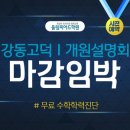 올림피아드교육강동고덕캠퍼스