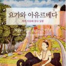 데이비드 프롤리의 '요가와 아유르베다'