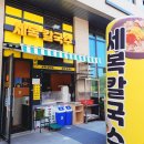 세복칼국수 이미지