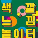 어린이 미술놀이터 네이버블로그