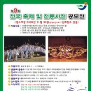 제9회 전국축제 및 전통사진 공모전 마감 2009년 11월 30일-소인유효 (입회점수:있음) 이미지