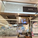 롯데백화점 구리점 | 구리 롯데백화점 식당가 / 지하 푸드코트 도쿄카레 롯데백화점 구리점