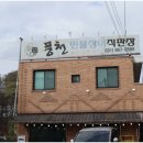 풍천민물장어직판장 | 성사동 맛집 입맛 까다로운 부모님도 인정한 풍천민물장어직판장 솔직 후기