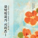 [영산양재홀 초청연주] 국악시리즈Ⅰ- 서승미, 조경선, 정효성 3인 음악회 이미지