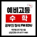 에프엠수학국어학원