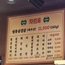 꽁꽁삼겹