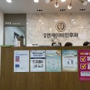 양평연세이비인후과의원 네이버블로그