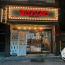 철인7호대구 | 대구 치킨 맛집, 철인7호 수성점 철인3종세트