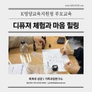 긍정훈육을 통한 존중과 협력의 가족 대화(1차시) | [K영양교육지원청 부모교육] 긍정훈육 및 마음 코칭 &amp; 감정향수 디퓨져 체험 실습