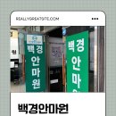 통증잡는백경안마원 네이버블로그