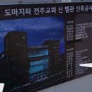 팩트체크 - 미래통합당 로고와 전주의 신천지교회 건물 이미지