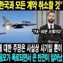 폴란드의 FA-50 비하 사건 이미지